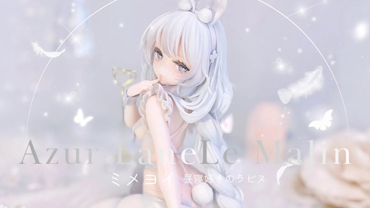 ミメヨイ】🦋アズールレーン🦋ル・マラン🤍昼寝好きのラピヌ🫧 ⌇1/4