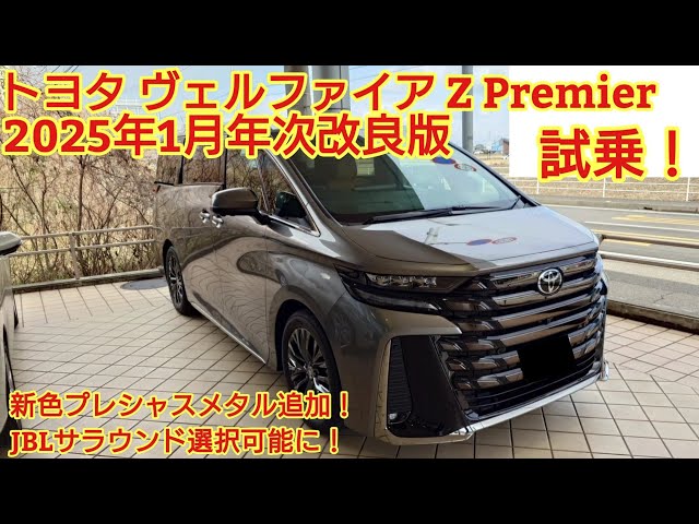 たか トヨタ 新型ヴェルファイア カラーサンプル プレシャスメタル
