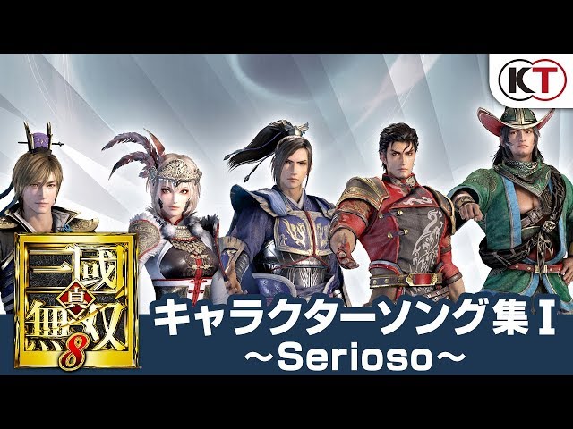 CD試聴】真・三國無双8 キャラクターソング集Ⅰ ～ Serioso