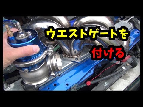 Installing a wastegate on a JZX110 (Part 1) - YouTube