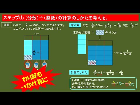 5年算数「分数（2）」②分数÷整数 - YouTube