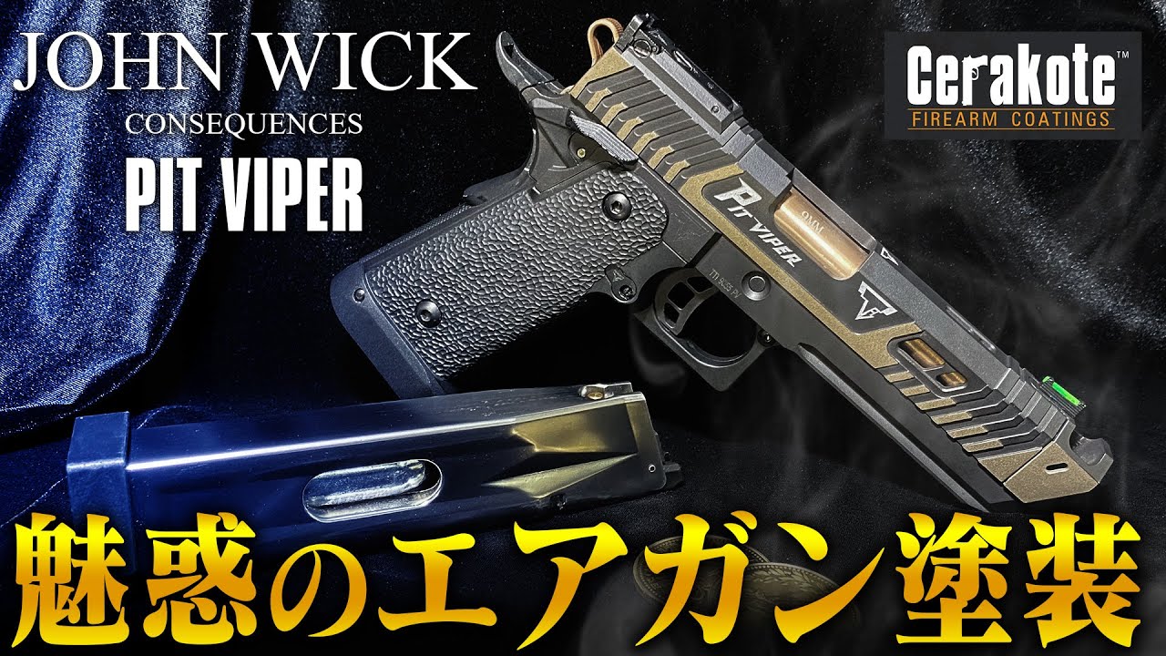 Airsoft Painting] Cerakote applied to the Pit Viper featured in