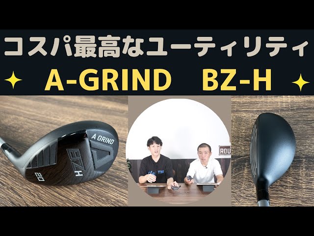 A grindさんのBZ-H Hybidをご紹介。コスパに優れたユーティリテイの