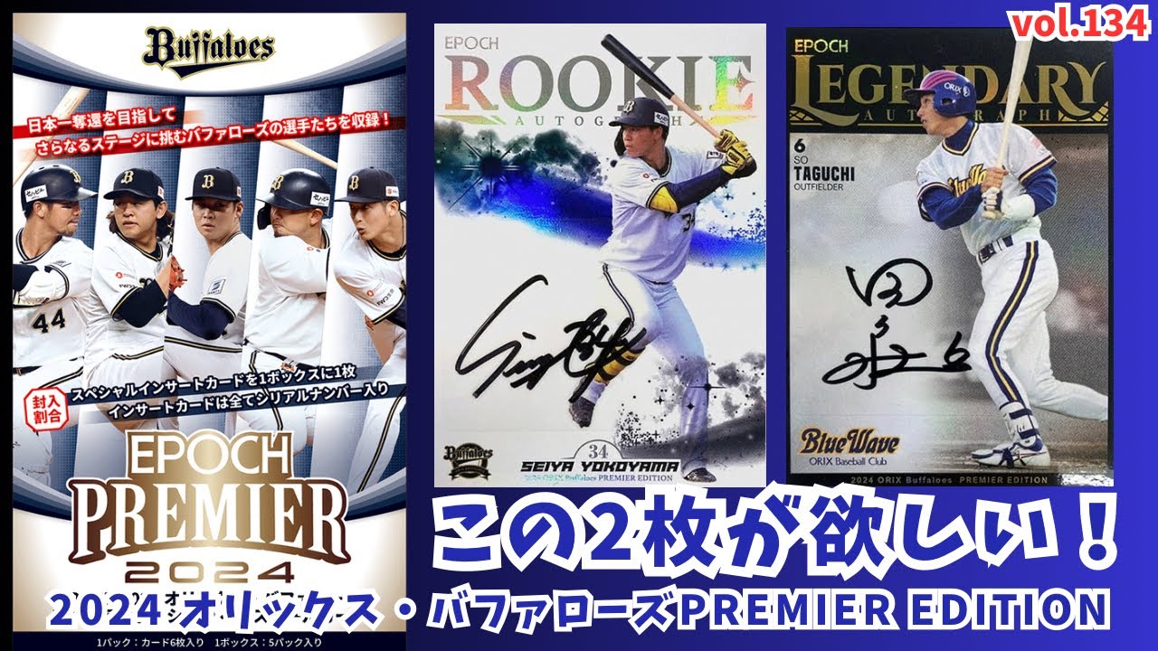 究極❕】開封動画vol.106 BBMオールスポーツカード プレミアム2023