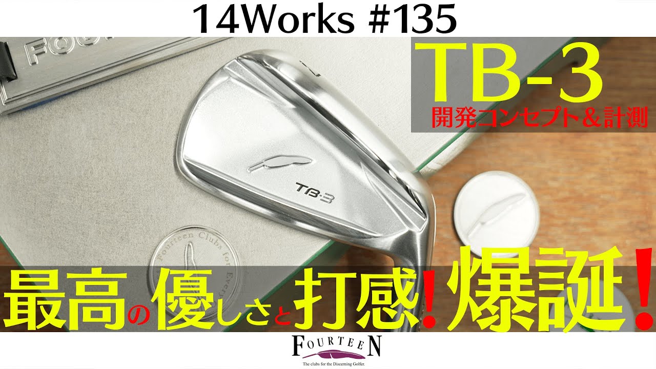 TB-3 FORGED | アイアン | フォーティーン 公式オンラインストア