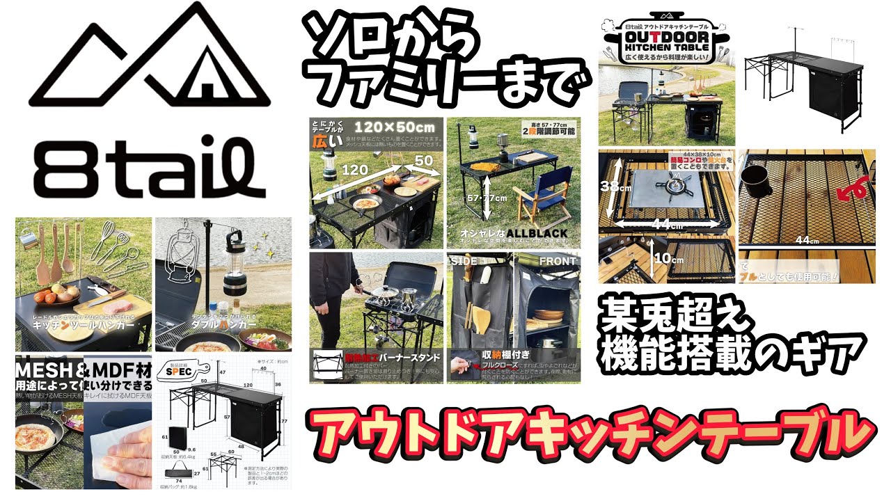 8tail▽○秘新商品情報！▽DODクッキングキングより機能的でコスパ最強