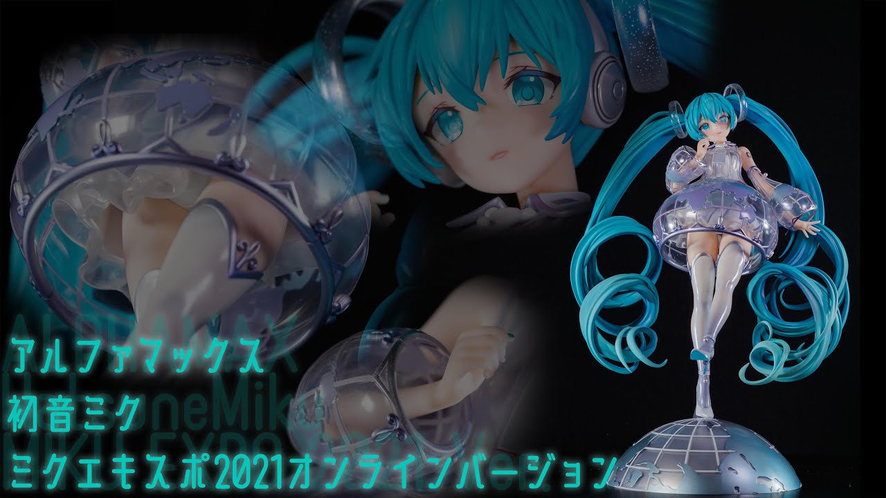 フィギュア動画撮影 初音ミク MIKU EXPO 2021 Online ver. 1/7スケール