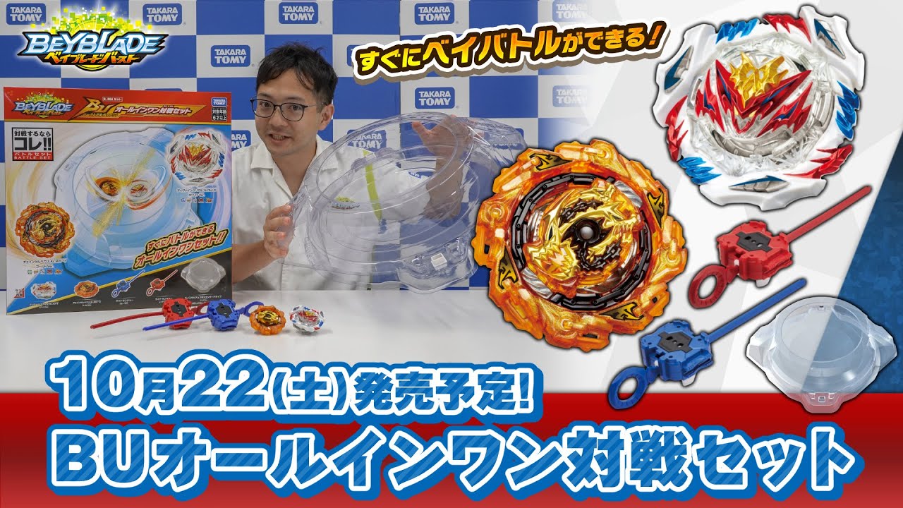 Beyblade Burst 