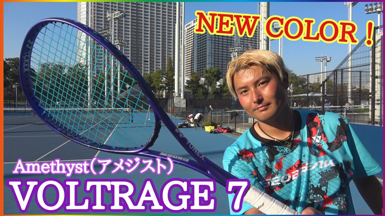 12月発売予定】ボルトレジ7シリーズの新色登場！NEW COLOR 【Amethyst