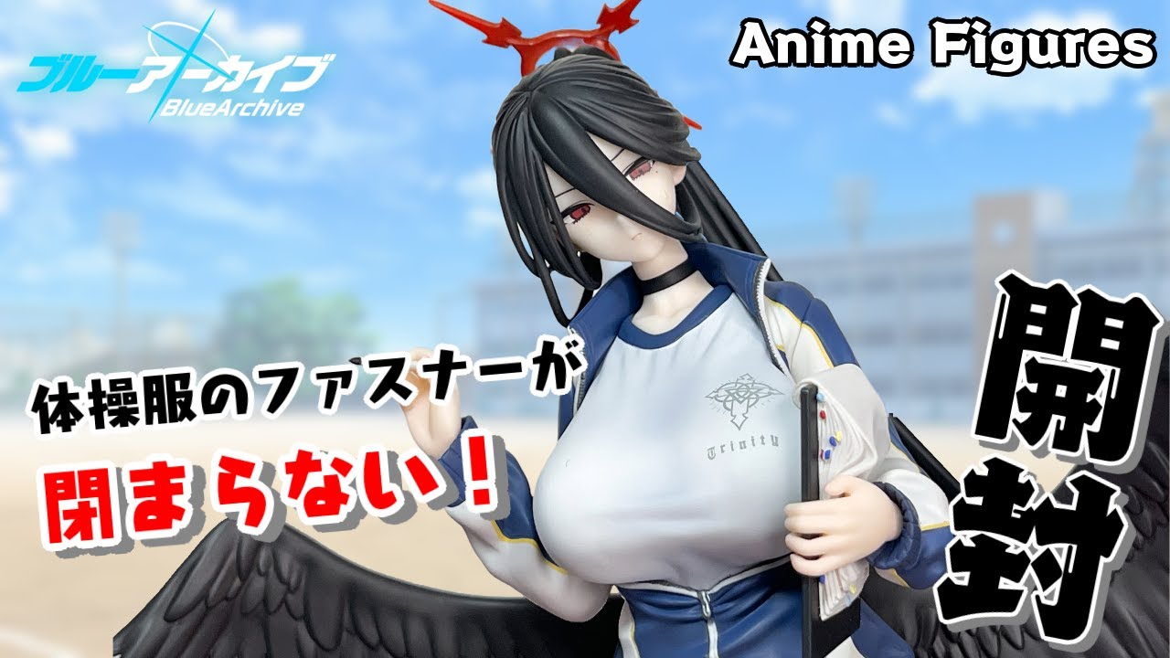 フィギュア開封】ブルーアーカイブ『羽川ハスミ』が体操服姿で登場