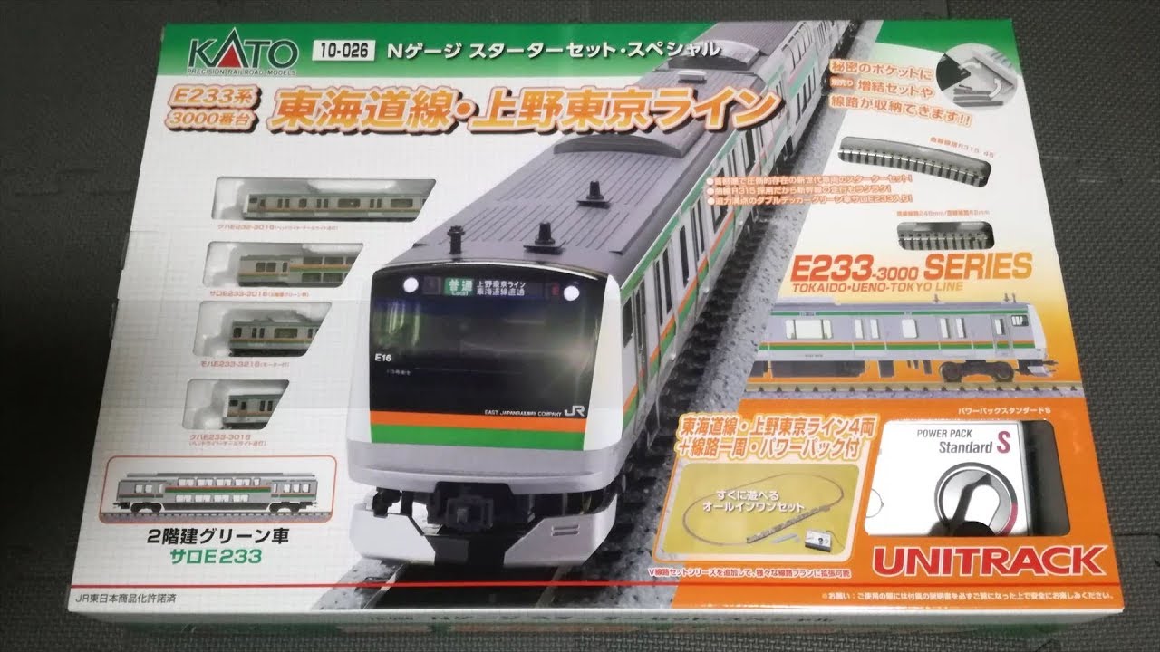 KATO Nゲージ スターターセットSP E233系3000番台 東海道線・UTL 開封