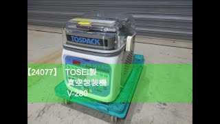 24077】TOSEI 真空包装機 V-280 - YouTube