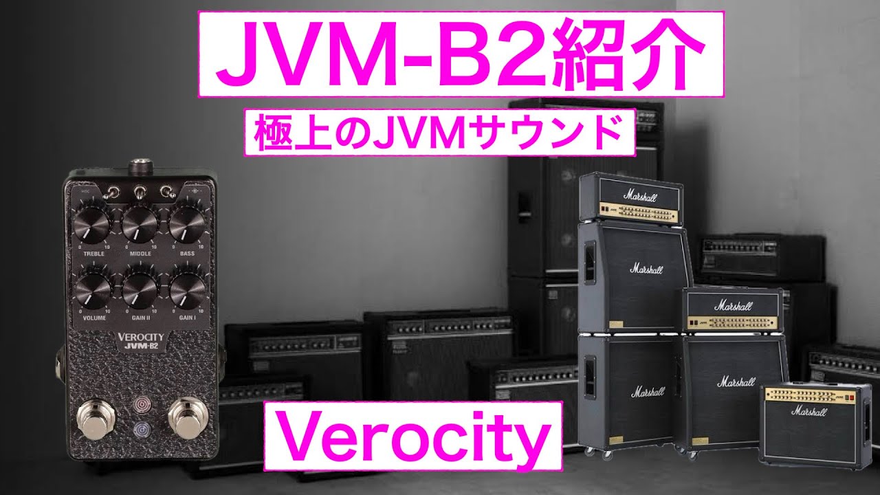 Verocity JVM-B2 レビュー - YouTube