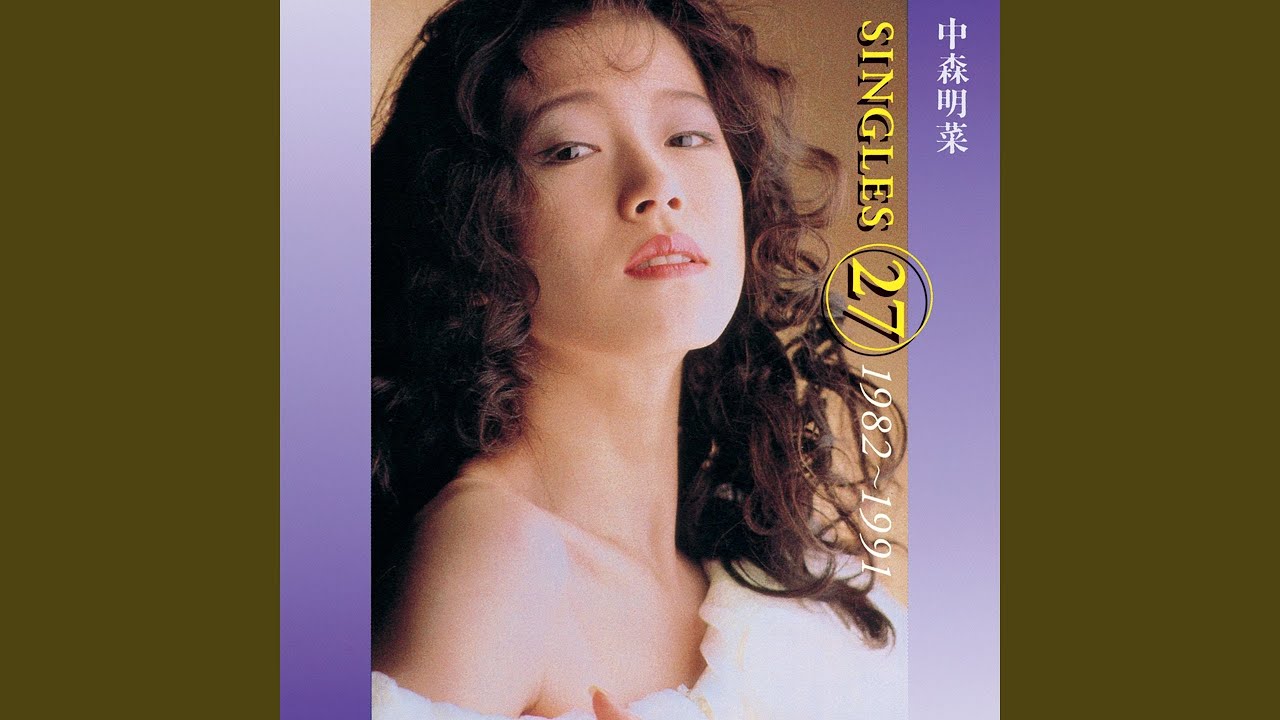 中森明菜さん八つ切り Amazon.co.jp: BITTER AND SWEET AKINA NAKAMORI