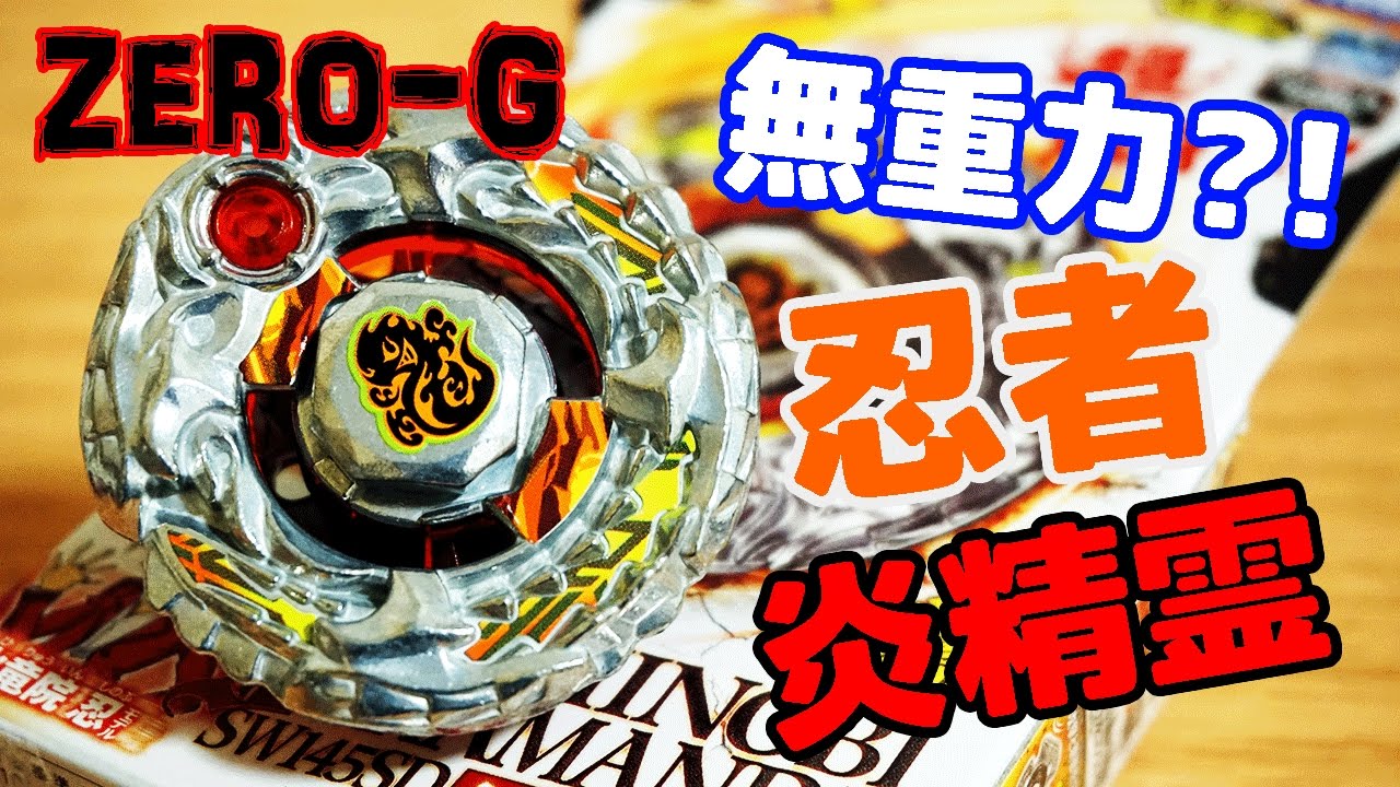 初ZERO-G!! シノビサラマンダSW145SD 開封レビュー メタルファイト
