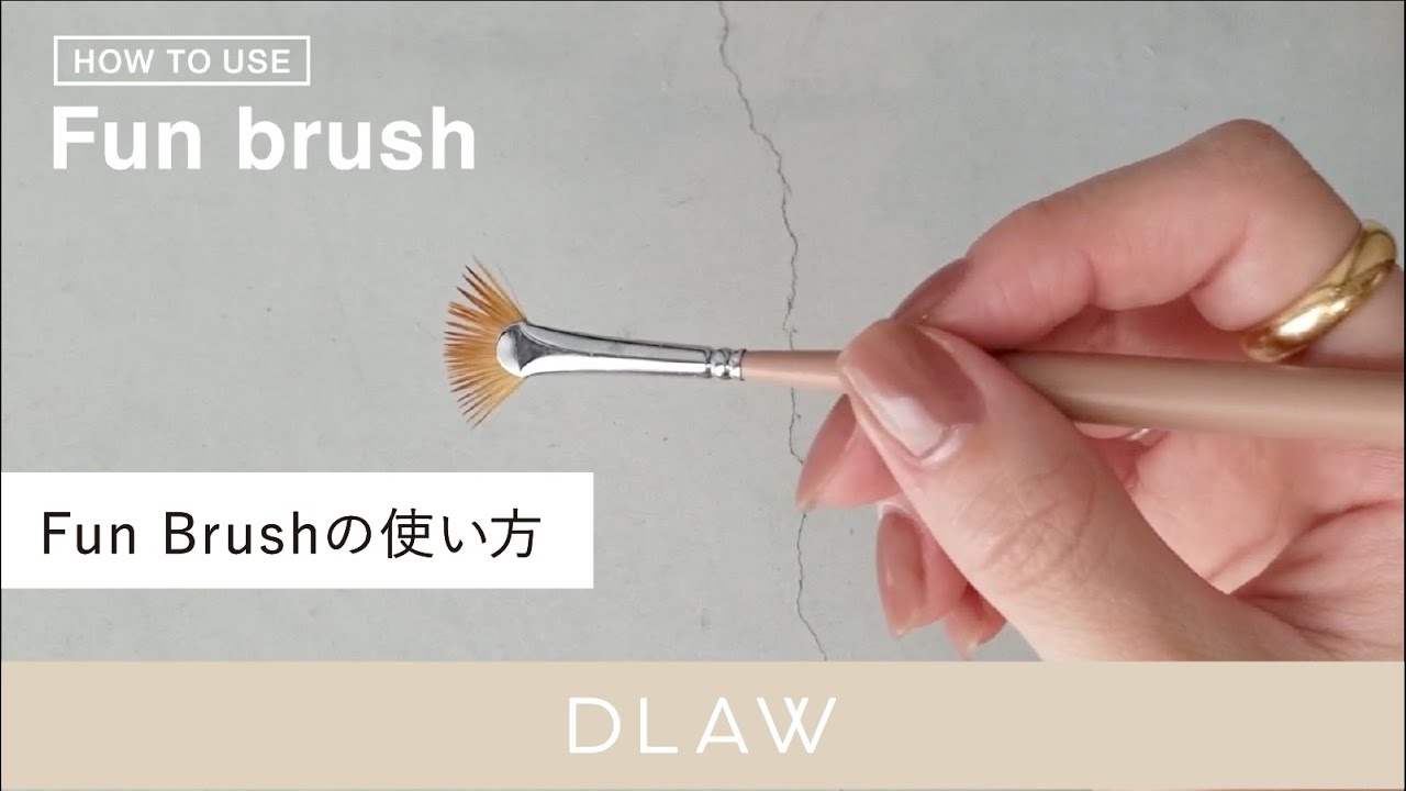 ファンブラシ | 【公式】DLAW（ドロウ） store ネイルサロン発のネイル