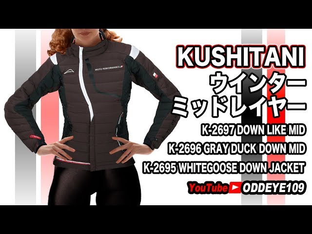 KUSHITANI K-2697 ダウンライクミッド - YouTube