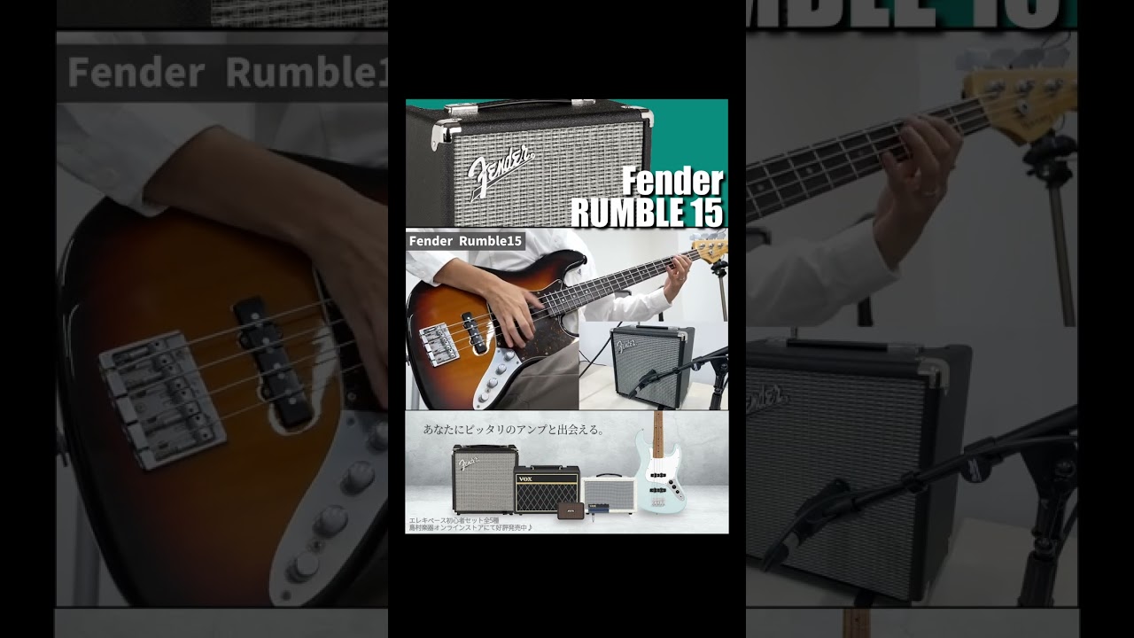 本格サウンドのエントリーベースアンプ！Fender RUMBLE 15 V3の音を