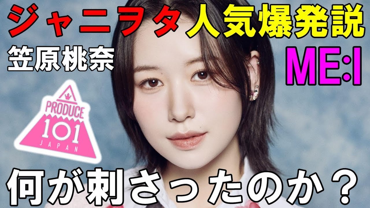 ME:I] It turns out that Kasahara Momona is actually loved by