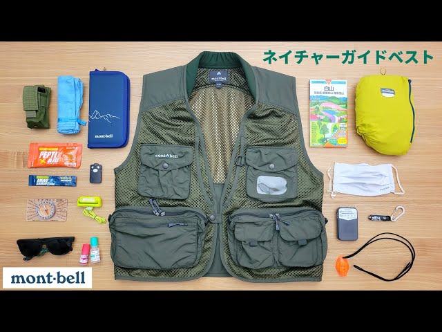 モンベル】歳を取っても男心くすぐられるネイチャーガイドベスト【登山