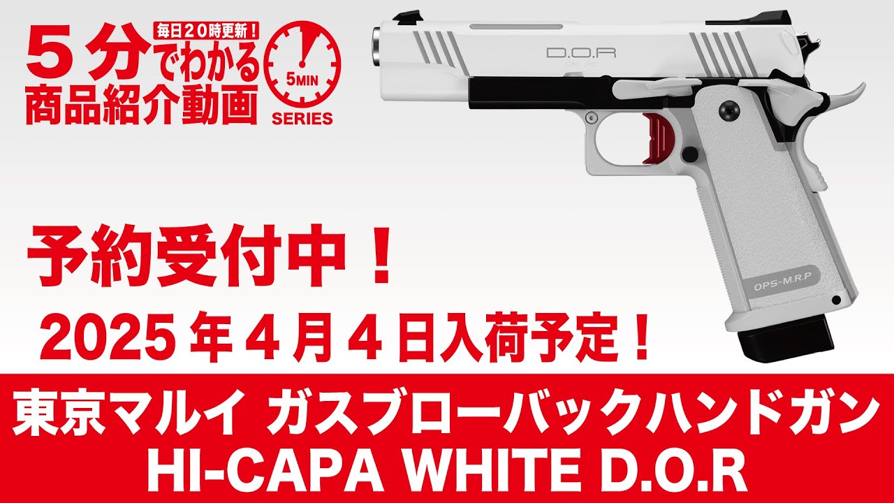 2025年4月4日入荷予定】東京マルイ ガスブローバックハンドガン HI