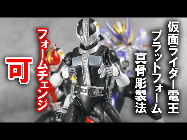 フォームチェンジ可】S H フィギュアーツ 仮面ライダー電王