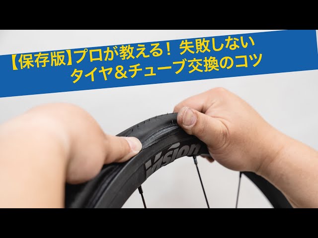 Saved Edition] Tips from the pros! Tips for changing tires and