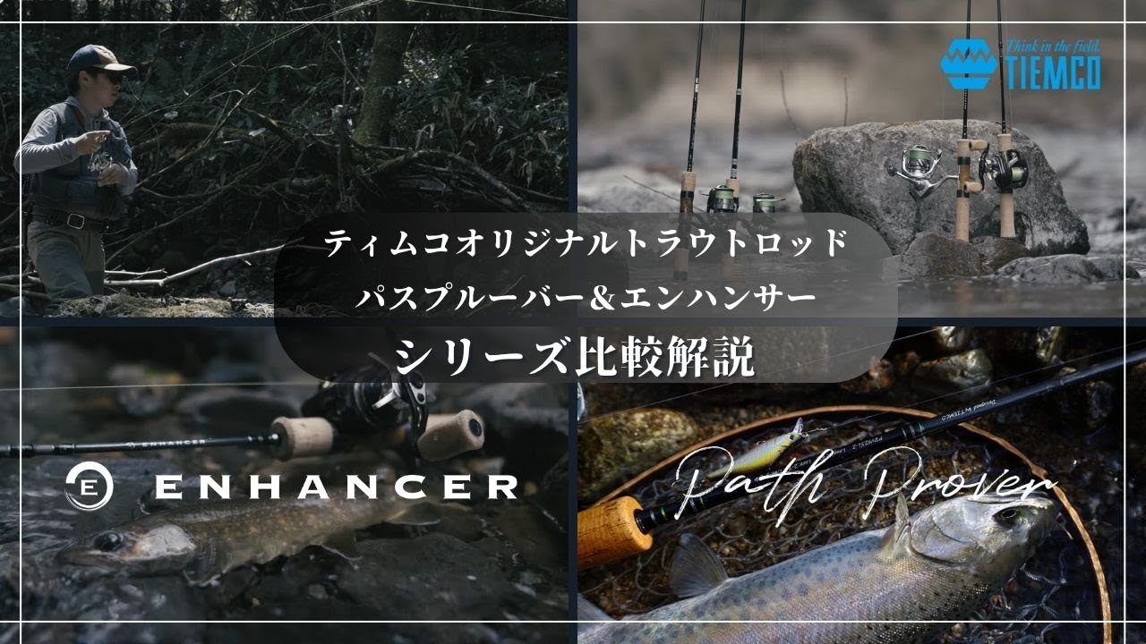 Trout Rod Comparison: 