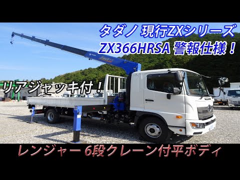 ☆6段クレーン タダノ ZXシリーズ ZX366HRSA リアジャッキ付 荷重表示