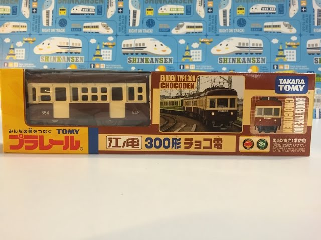 プラレール】開封江ノ電 300形 チョコ電(江ノ島電鉄・江の電) (01723 a