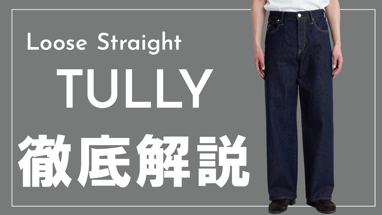 PREMIUM2 ルーズストレート