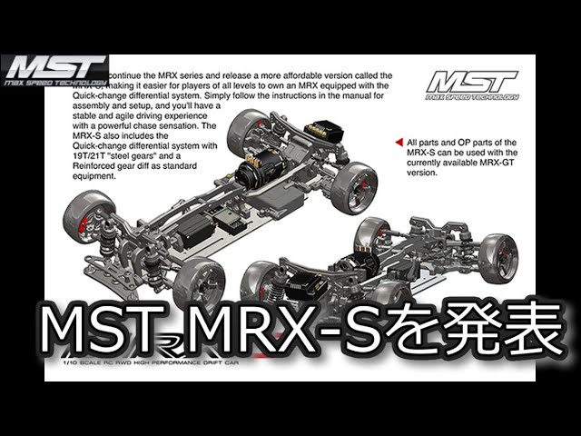 MST MRX S PRO メカ無し シャーシ 組み立て済み MST MRX S PRO メカ