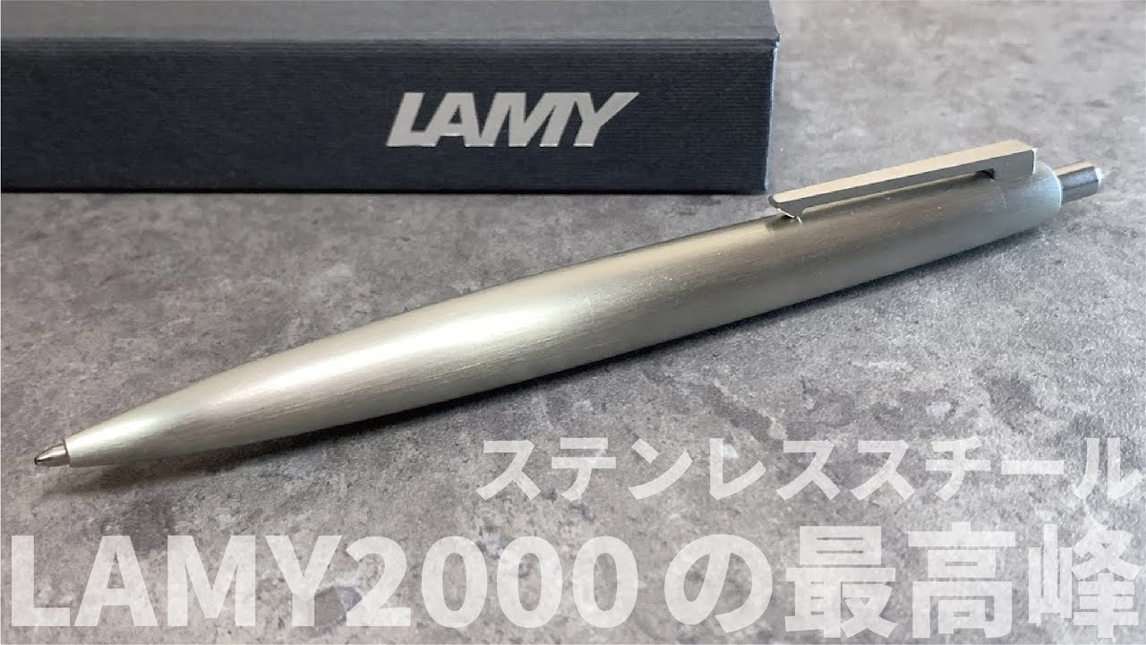 LAMY2000 プリミエ ステンレススチール｜ラミー2000の最高峰ボールペン