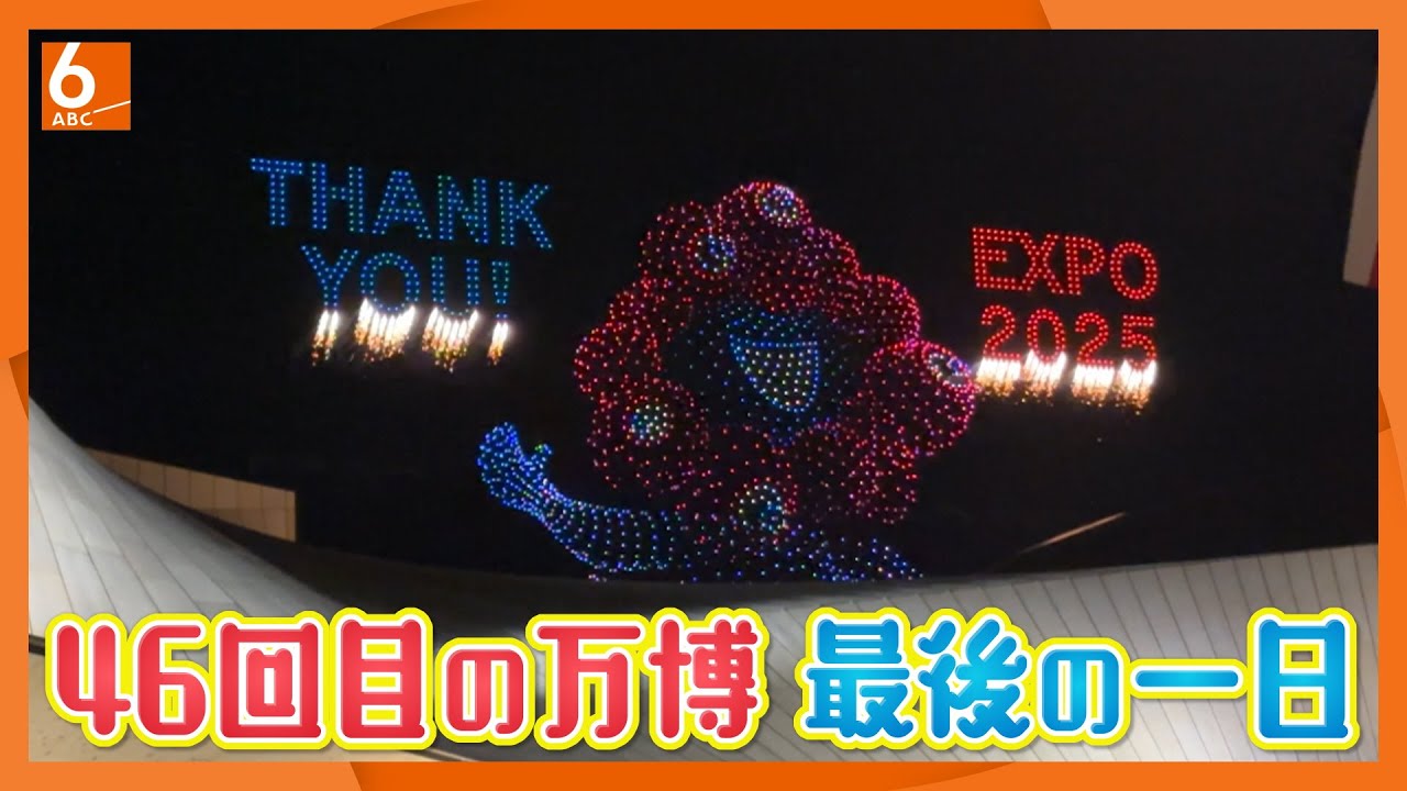 ラスト万博の記録】46回万博を訪れたお客さんが見た最後の一日 - YouTube
