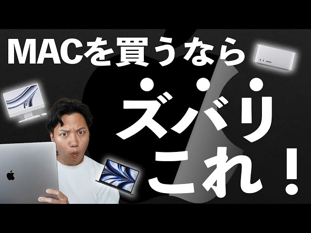 動画編集者必見！】MACのお勧めモデル・スペックを編集レベル別に徹底