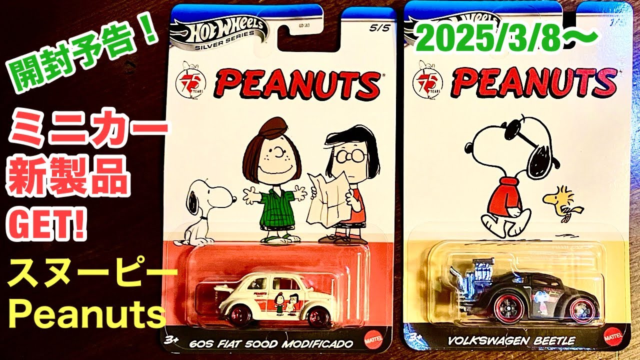 SNOOPY スヌーピー チョロQ 3缶セットタカラピーナッツコレクション