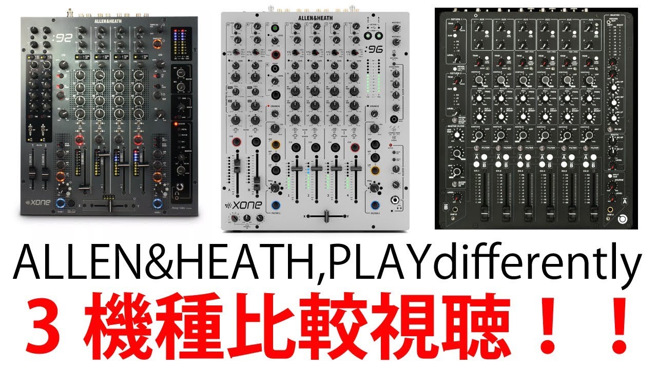 名機XONE:92を超えろ。】ALLEN&HEATHアナログDJミキサー「XONE:96