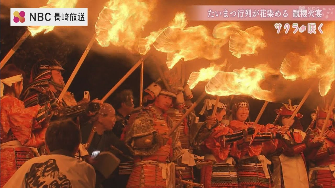 武者たちのたいまつで幻想的な色に染まる桜「観櫻火宴」長崎県橘神社