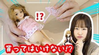 DO NOT BUY THIS PREGNANT LICCA CHAN!? - YouTube