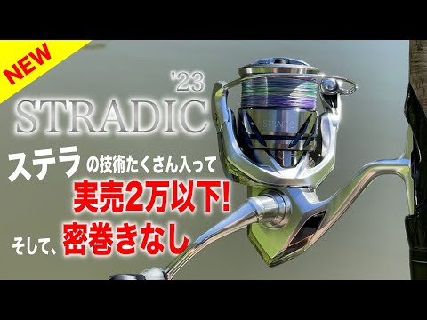 The 23 Stradic is finally here! It's less than 20,000 yen and is