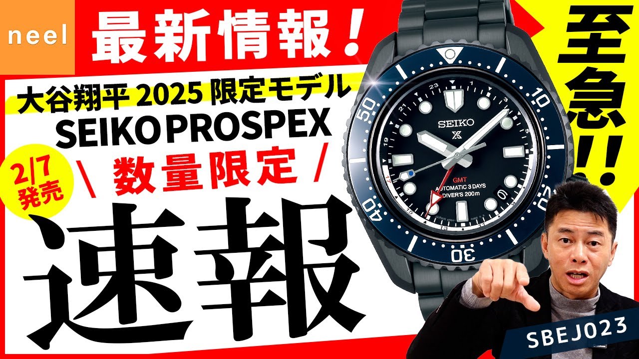 速報【大谷翔平 2025 セイコー 腕時計】数量限定1700本！予約開始！2/7