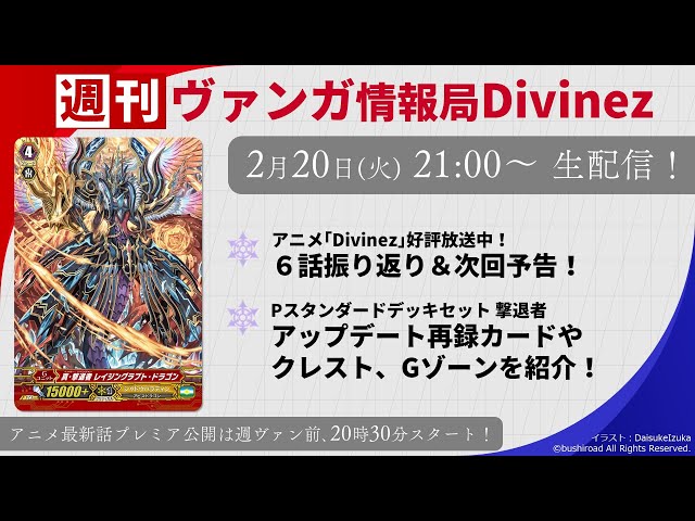 週刊ヴァンガ情報局Divinez ～第6回～ - YouTube