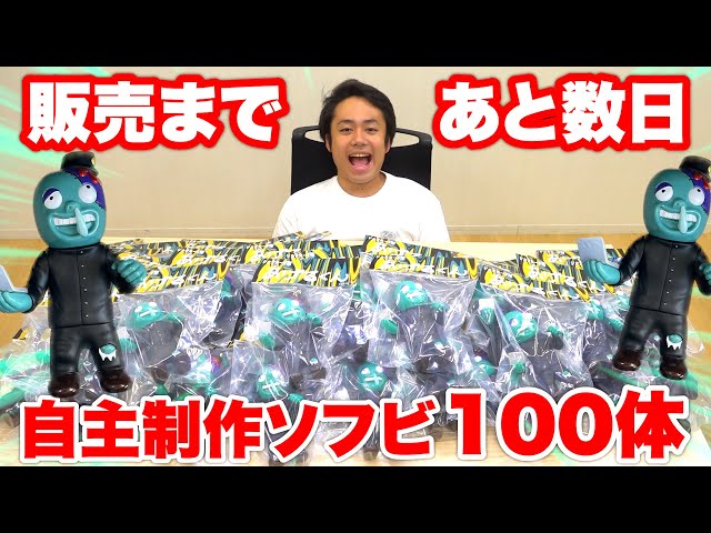 100体】シルクが作ったソフビ“あげるくん”をチェックしてみんなに