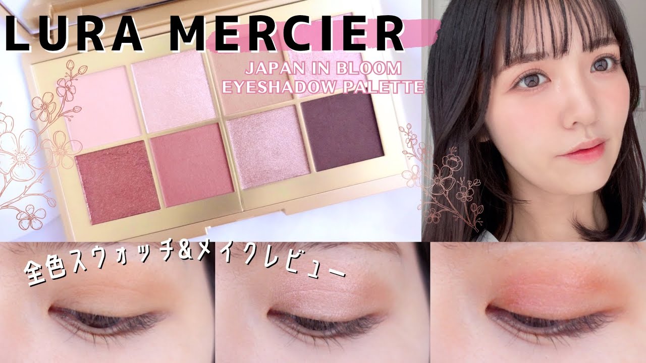 ローラメルシエ】8月9日発売アイシャドウ先行レビュー！日本先行発売
