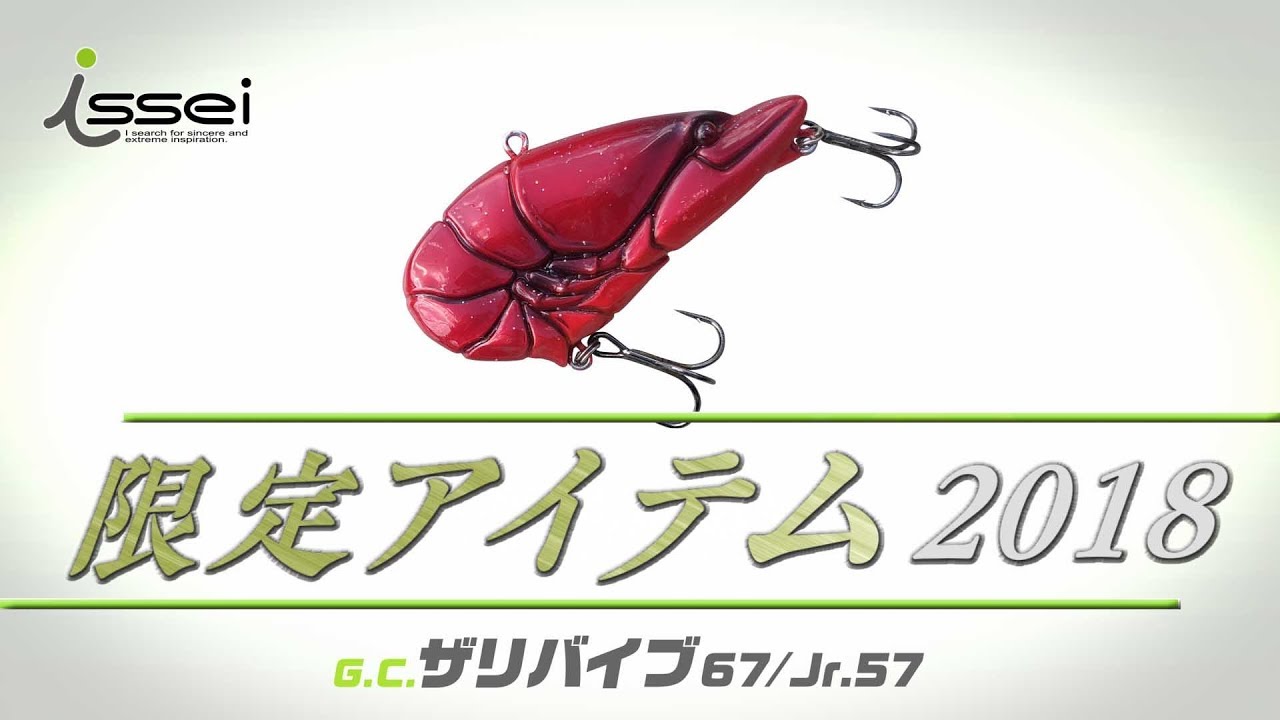 村上晴彦がザリバイブ67＆Jr57を徹底解説！【issei】2018年の「issei