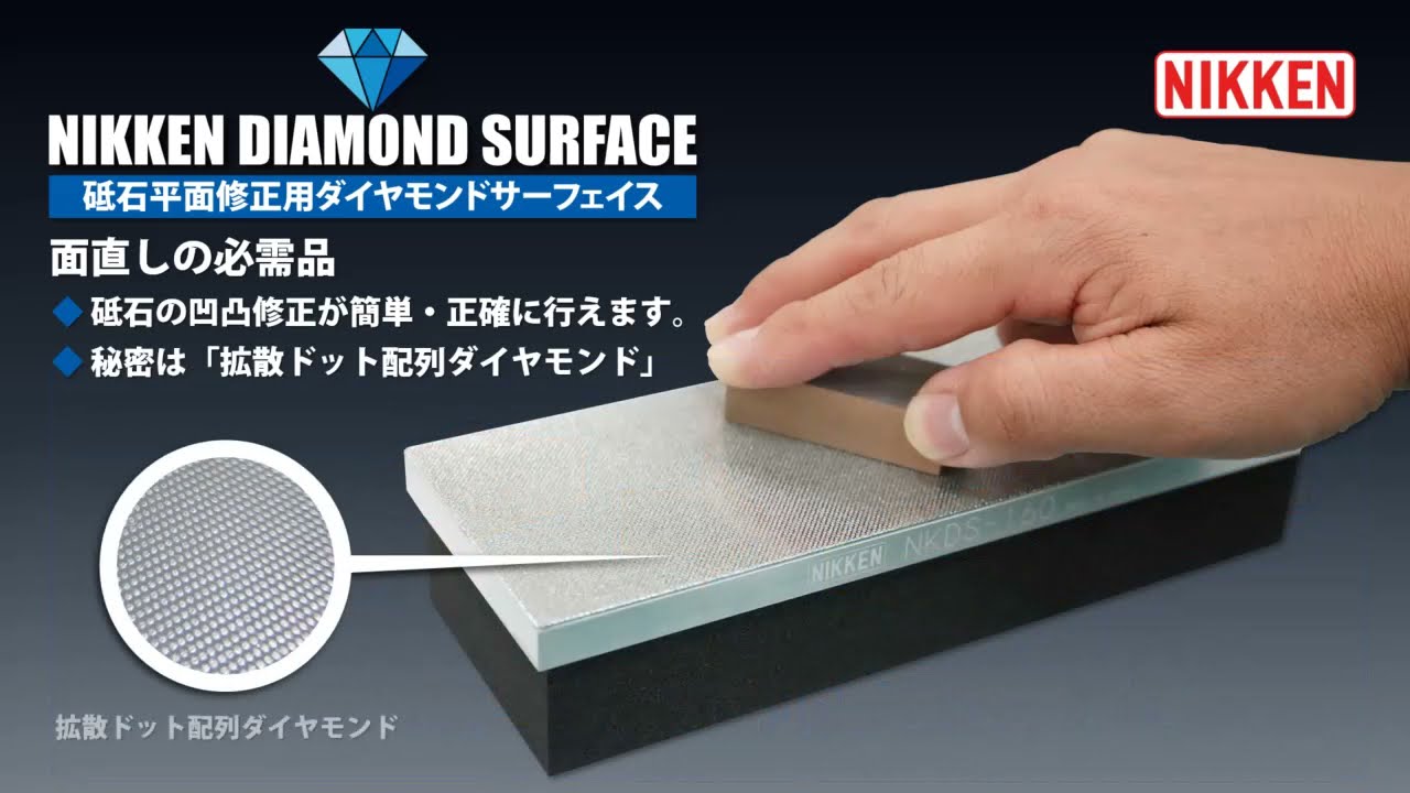 NKDS-600 砥石平面修正用 ダイヤモンドサーフェイス 日研工作所 寸法