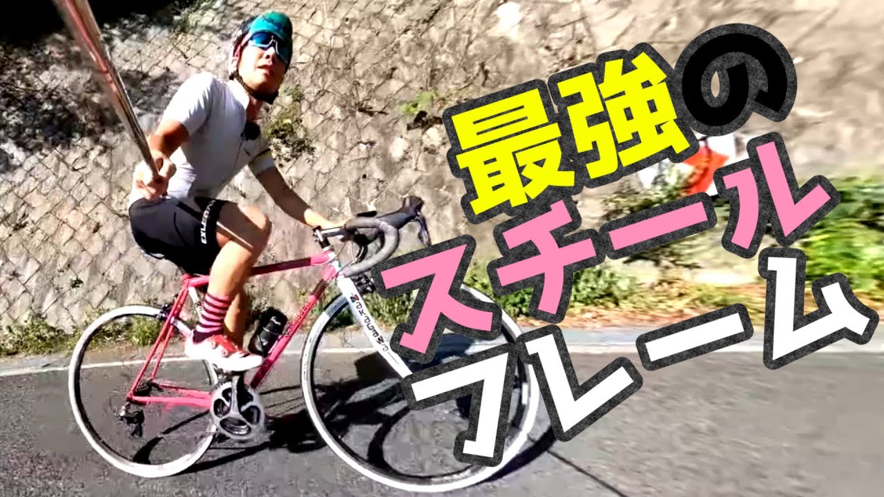最強のスチールフレーム【ナカガワサイクルワークスのプロミネンスSL