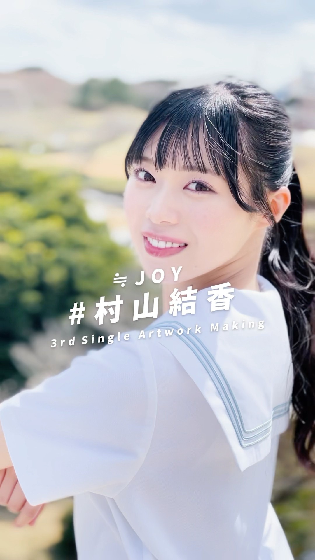 ≒JOY 3rdシングル『ブルーハワイレモン』Artwork Making/ 村山結香