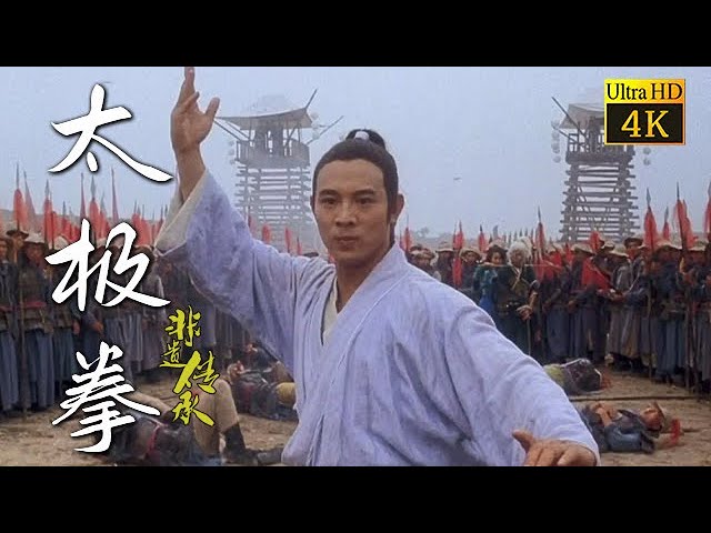 太极拳】中国传统武术-集防身、修身、养身，武学、哲学、医学、艺术于