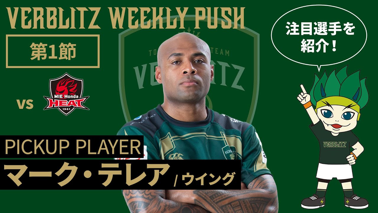 GAME REPORT | トヨタヴェルブリッツ TOYOTA VERBLITZ 公式ホームページ